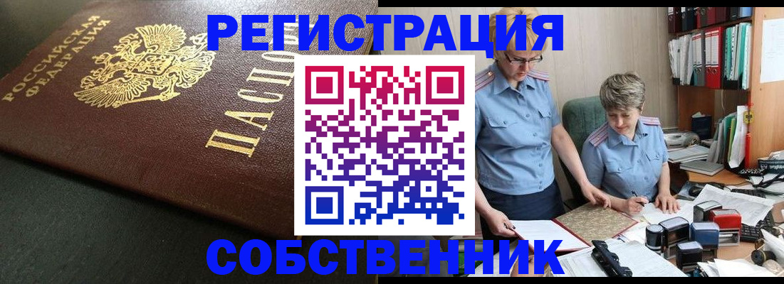 временная прописка в Отрадном