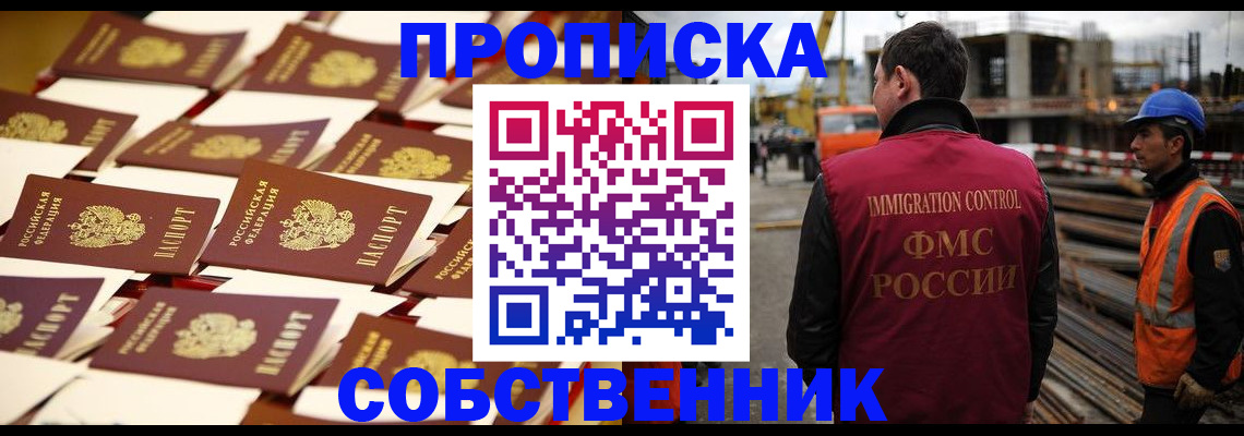 где прописаться в Отрадном