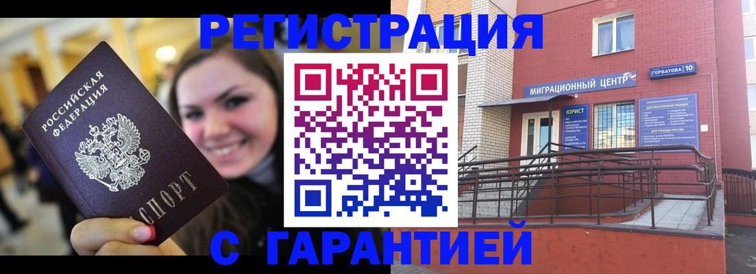 временная регистрация в Отрадном