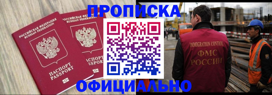 прописка поиск в Отрадном